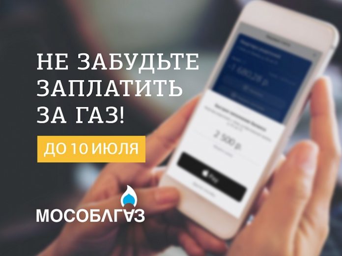 Мособлгаз доводит до сведения