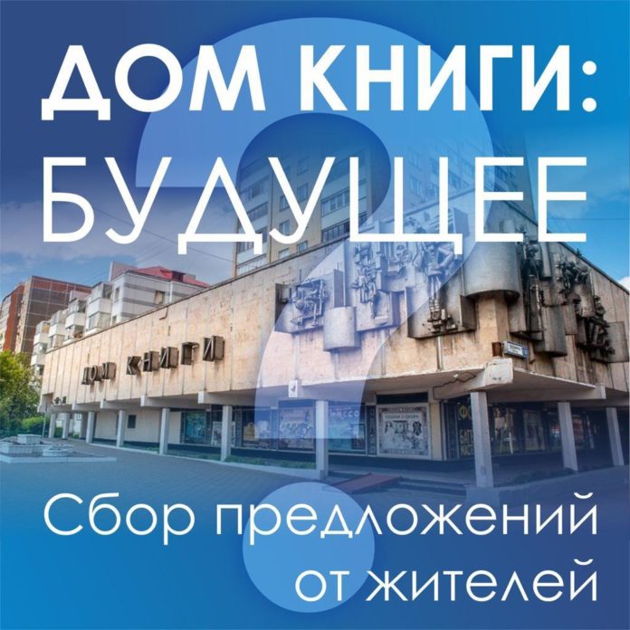 Подольчане могут решить судьбу Дома книги: общественный опрос