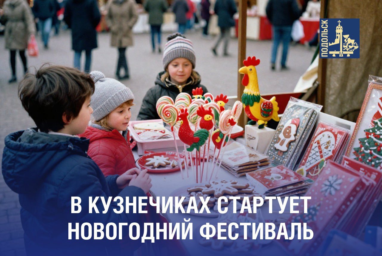 Новогодний гастрономический фестиваль пройдет в Кузнечиках