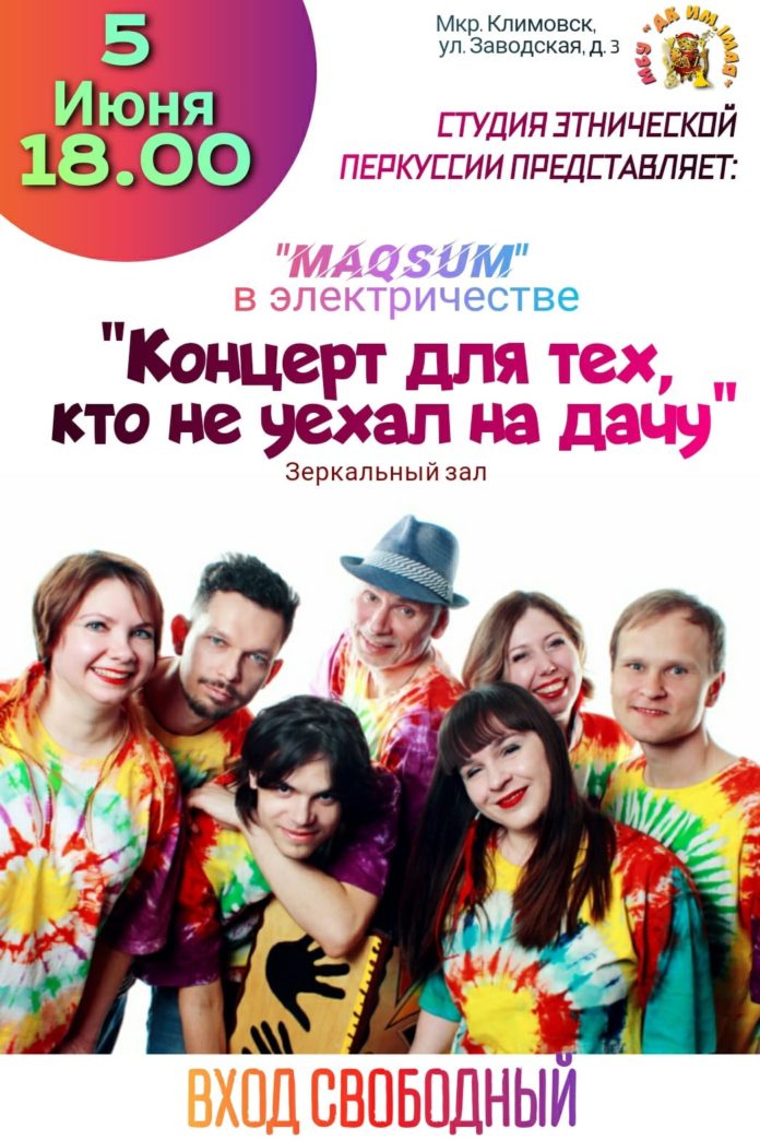 Студия этнической перкуссии приглашает жителей городского округа на концерт
