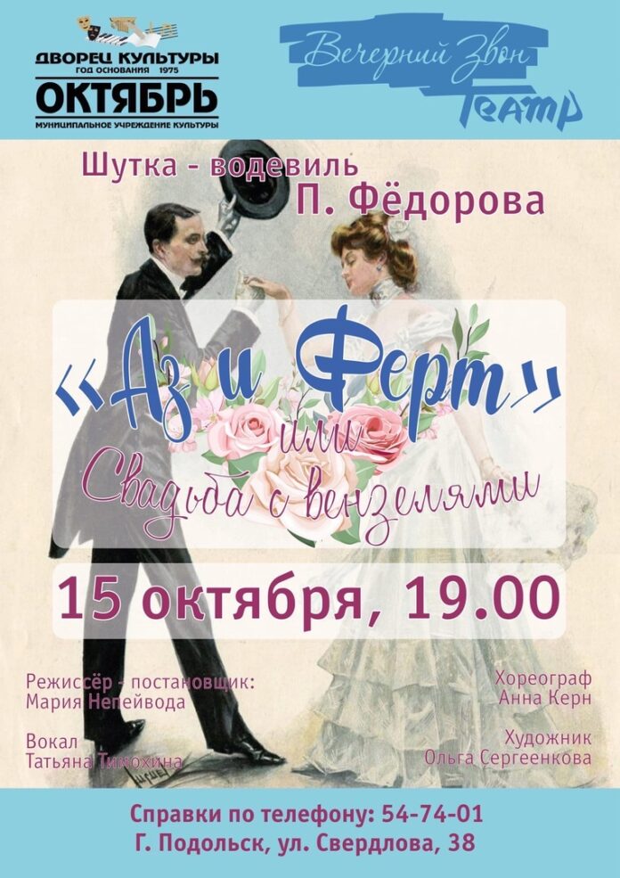 Спектакль «Аз и Ферт» состоится в ДК «Октябрь»