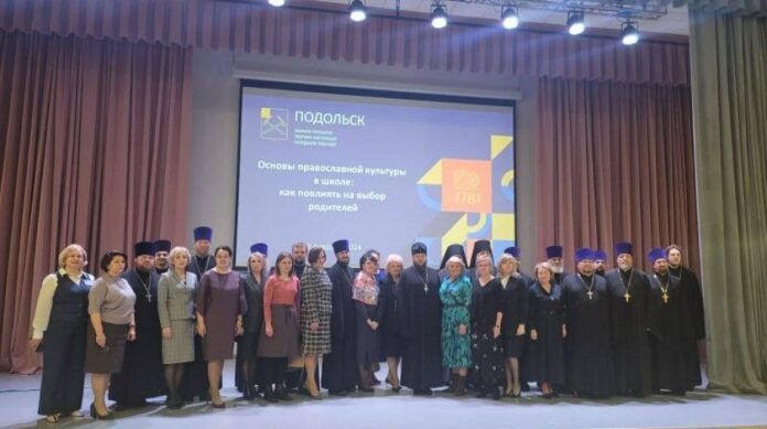 Прошла встреча Подольской епархии и руководителей ОО «Основы православной культуры в школе: как повлиять...