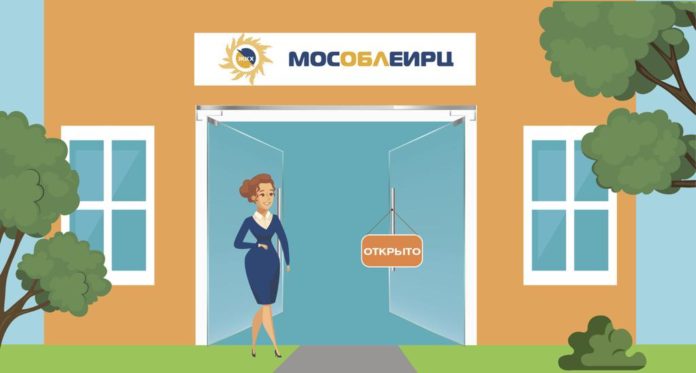 Областные офисы МосОблЕИРЦ возобновляют обслуживание клиентов