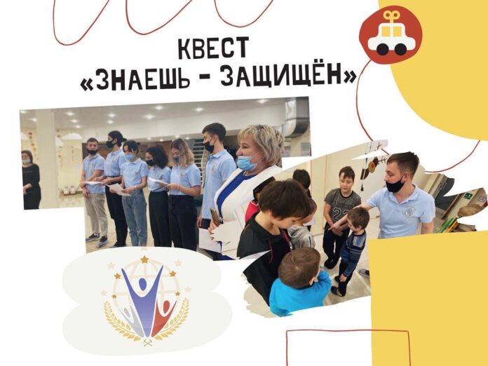 Квесты «Знаешь — защищён!» для детей, находящихся в трудной жизненной ситуации, прошел в Подольске