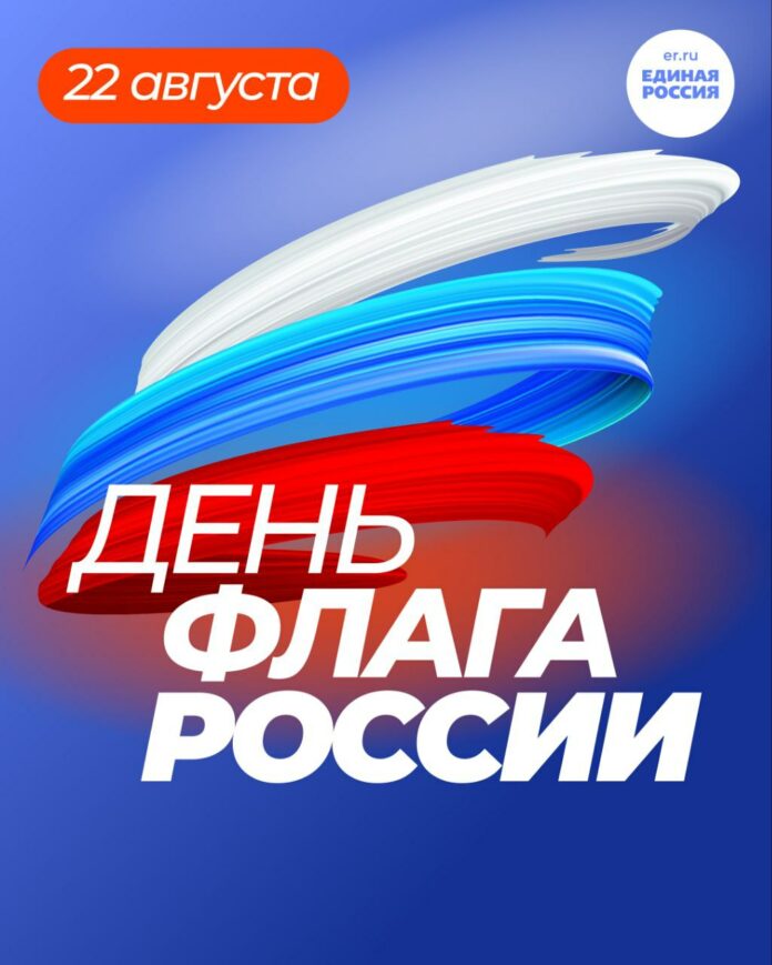 С Днём Государственного флага Российской Федерации!