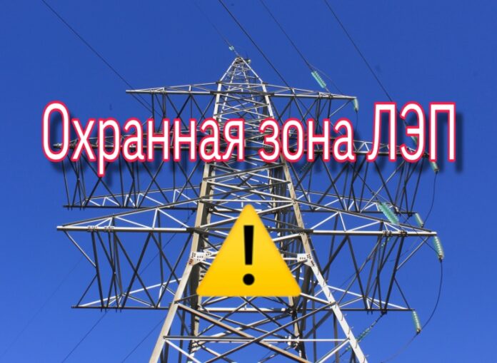К сведению подольчан: будьте внимательны и осторожны в охранных зонах линий электропередачи