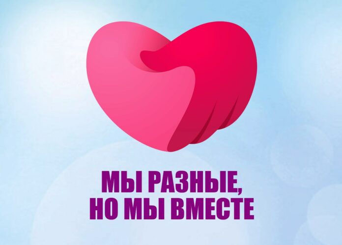 Жители Подольска приглашаются к участию в конкурсе рисунков, фотографий, сочинений «Мы разные, но мы...