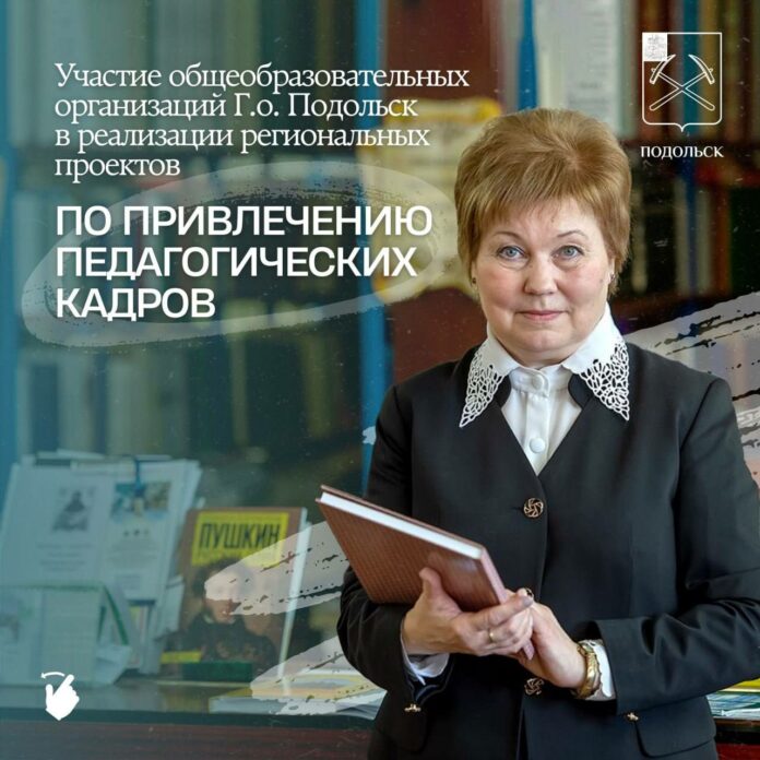 Новые меры поддержки учителей работают в Подмосковье