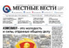 Газета “Местные вести” № 72