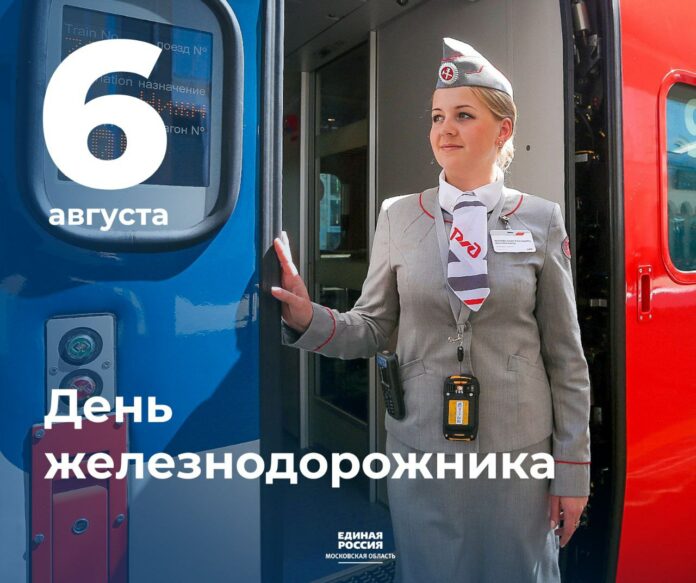 6 августа отмечается День железнодорожника, один из самых старых профессиональных праздников России