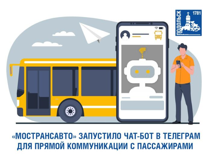 Мострансавто запустило чат-бот для пассажиров