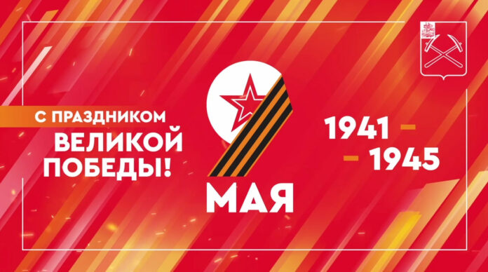 С Днем Победы!