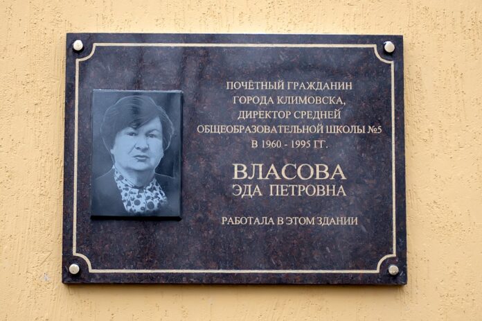 Состоялось торжественное открытие мемориальной доски в память об Эде Петровне Власовой