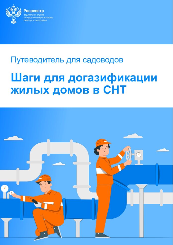 Социальная догазификация СНТ: актуальные вопросы и ответы на них