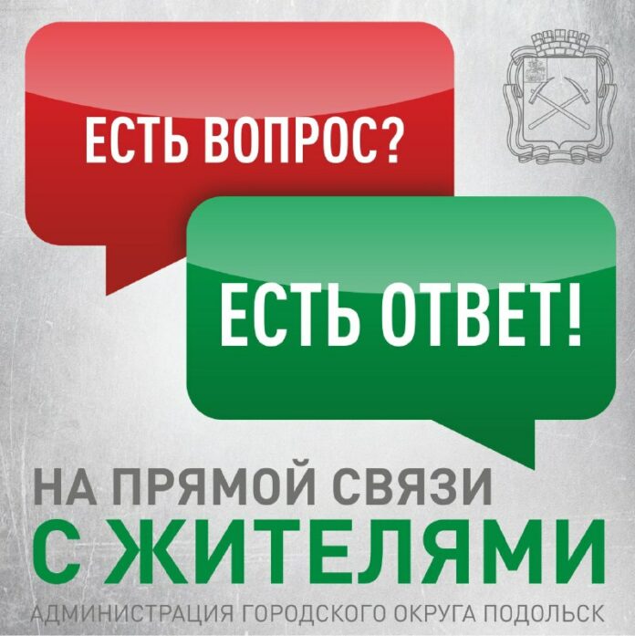 Для жителей Городского округа Подольск работают Телеграм-чаты