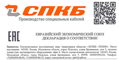 Завод «СПКБ Техно» получил декларацию соответствия продукции