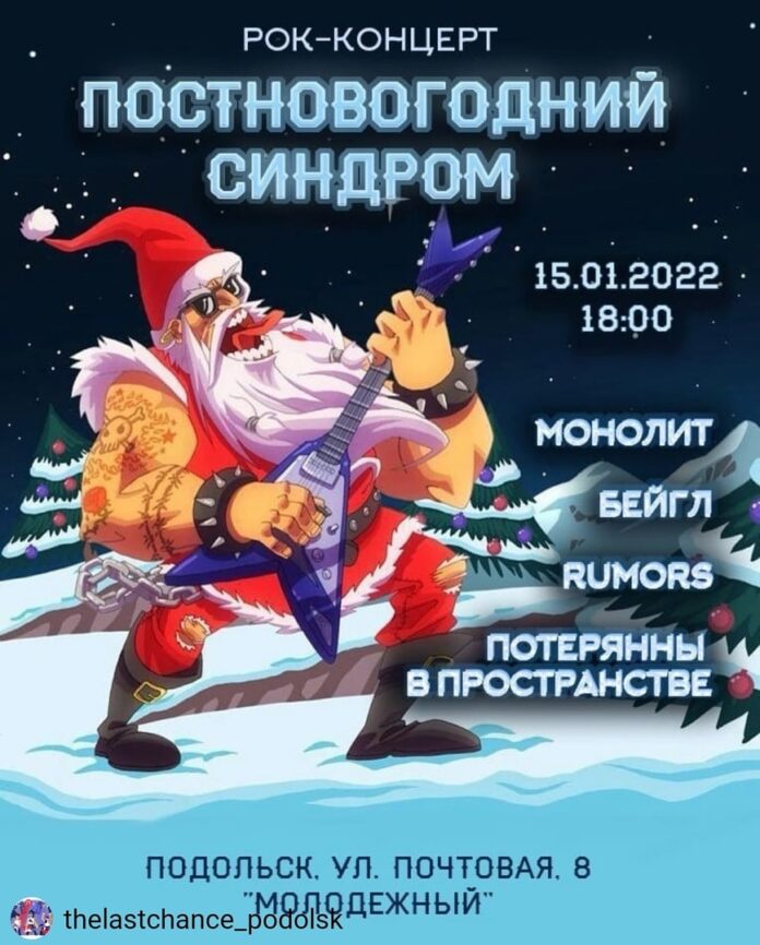 Концерт «Постновогодний синдром» будет проходить во Дворце творчества молодежи Подольска