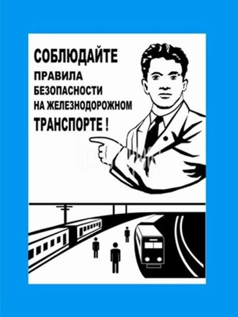 Разъяснительные беседы провели с нарушителями на ж/д станции Подольск