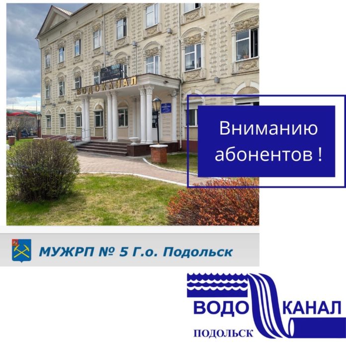 МУП «Водоканал» расторг договор с МУЖРП №5