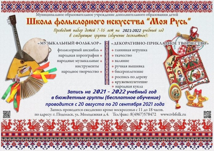 Школа фольклорного искусства «Моя Русь» набирает детей