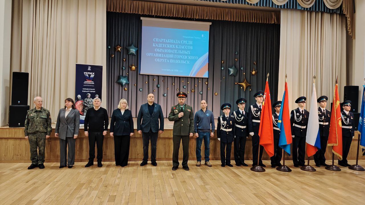 Более 100 кадетов приняли участие в спартакиаде в Подольске