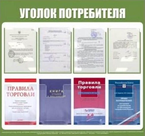 Управление потребительского рынка администрации доводит до сведения подольчан