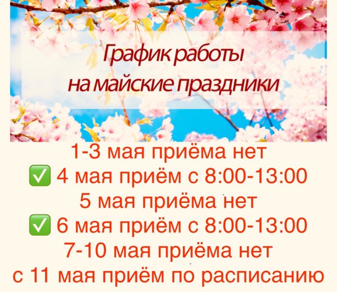 График работы Подольской станции переливания крови на майские праздники