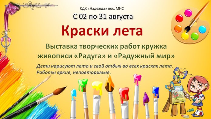 Выставка детских работ кружка живописи «Радуга» и «Радужный мир» пройдет в СДК «Надежда»