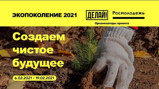 Желающих приглашают на мероприятия в рамках проекта «Экопоколение»