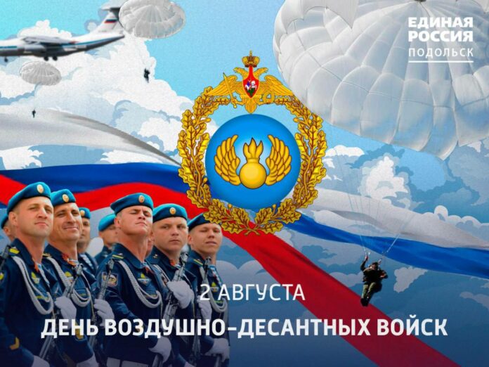 Сегодня в России отмечают свой праздник десантники и ветераны Воздушно-десантных войск