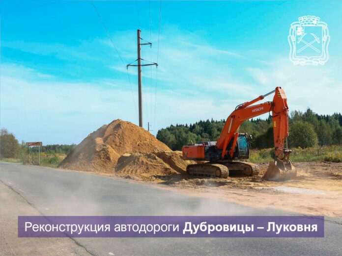 В Подольске начинается реконструкция дороги Дубровицы – Луковня