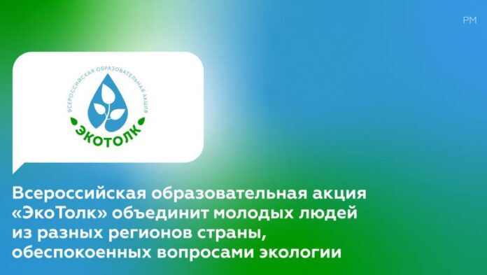 Подольчан приглашают поучаствовать  в образовательной акции «ЭкоТолк»