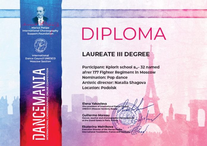 Учащиеся подольской школы № 32 стали лауреатами III степени Международного хореографического конкурса имени хореографа...