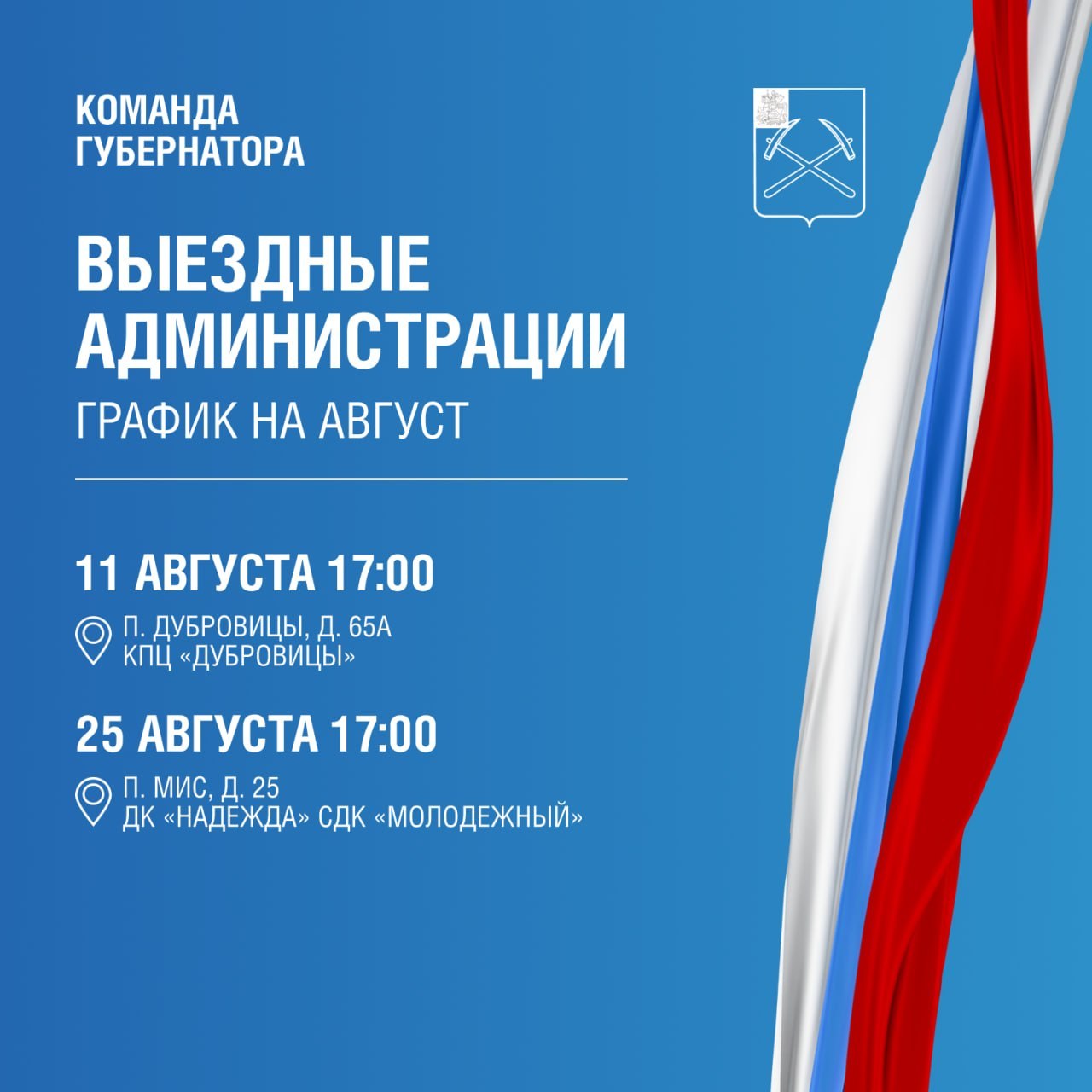 Выездная администрация Подольска продолжает работать