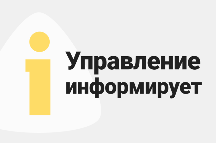 Подольское управление социальной защиты населения сообщает