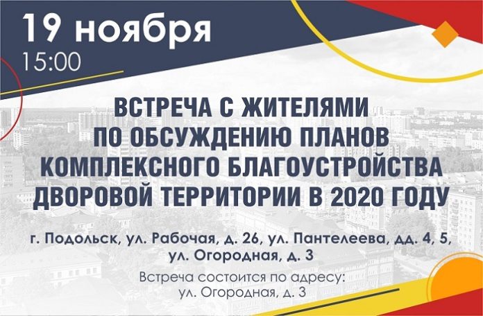 Планы благоустройства дворов на 2020 год обсудят с жителями