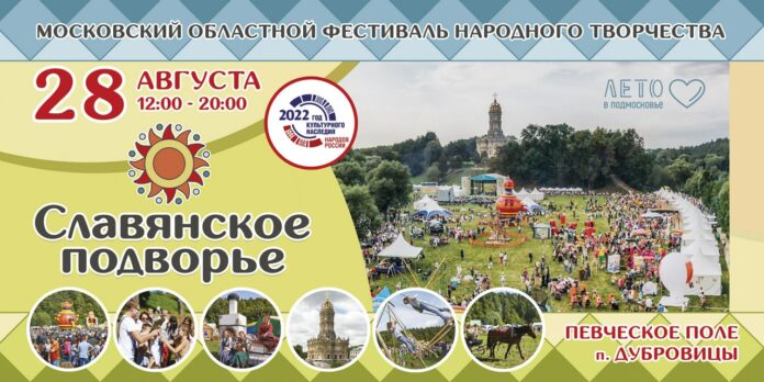 Приглашаем на большой праздник славянской культуры в округе!