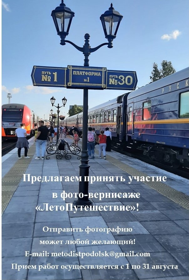 Фото-вернисаж «Лето Путешествие» проведут в подольской библиотеке №2