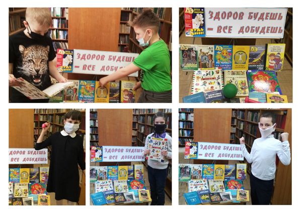 Акция «Здоров будешь – все добудешь!» прошла в библиотеке № 10