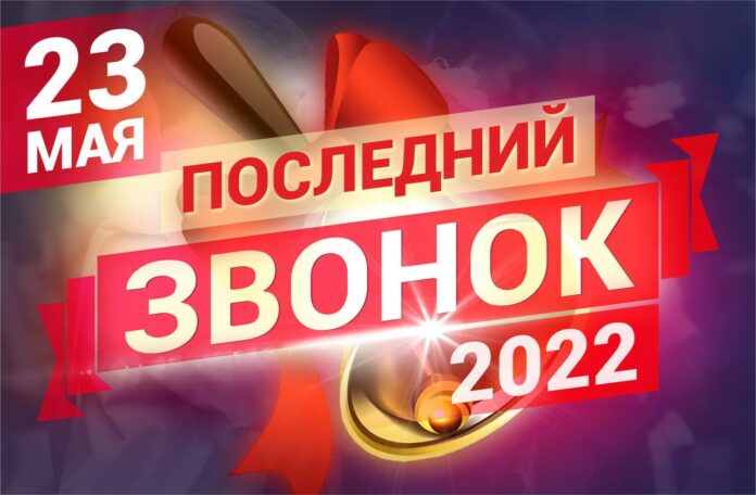 Глава муниципалитета Дмитрий Жариков поздравил подольчан с праздником «Последнего звонка»