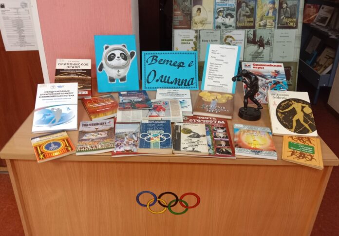 В библиотеке имени Павла Северного открылась книжная выставка «Ветер с Олимпа»