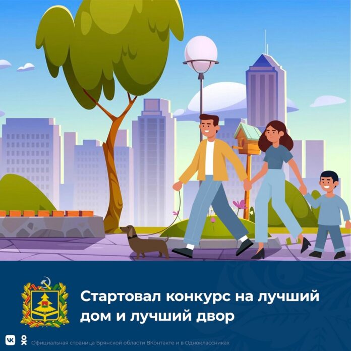 Жителей МКД г. о. Подольск приглашают к участию в конкурсе «Лучший дом. Лучший двор»