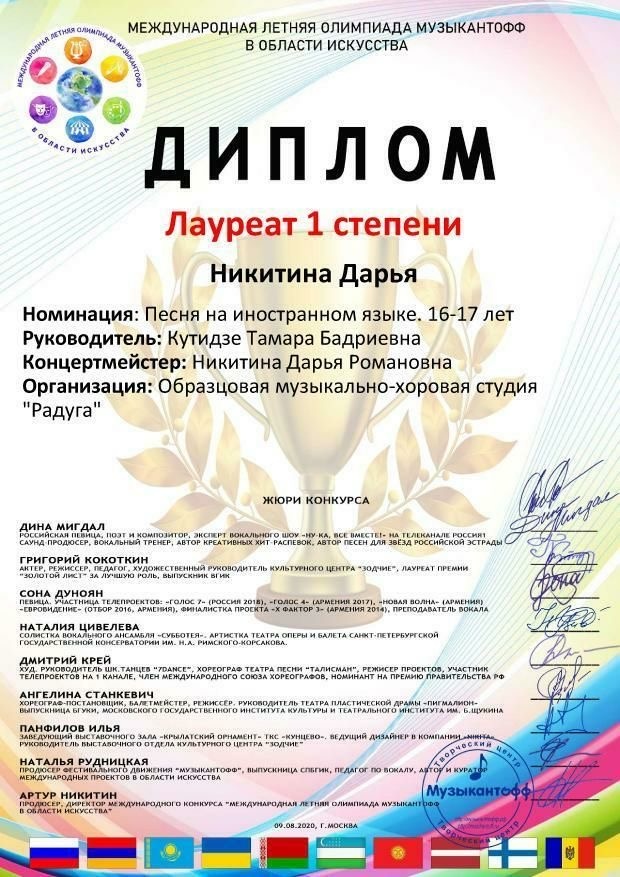 Воспитанники подольской студии «Радуга» победили в Международной летней олимпиады музыкантов