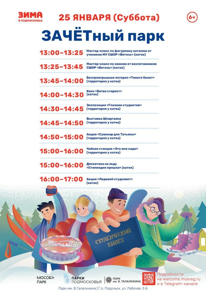 Праздник для студентов на коньках проведут в Подольске