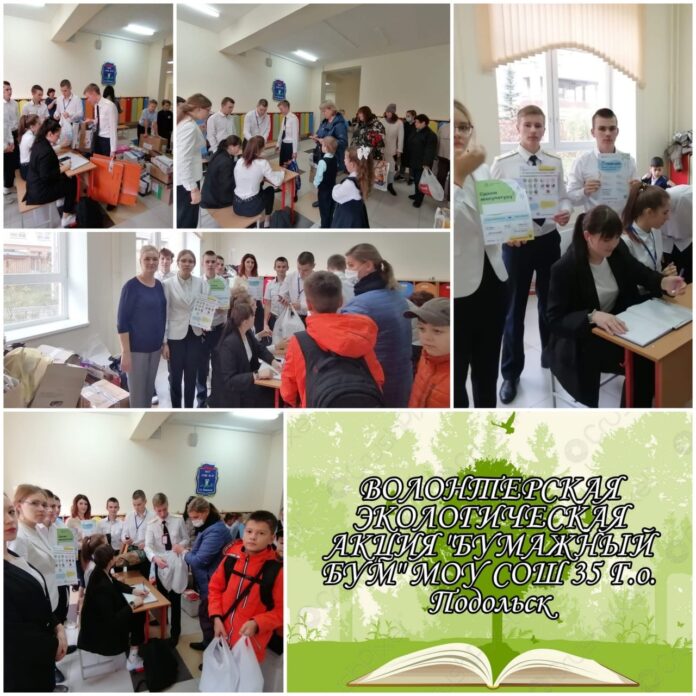 Эко-акция «Бумажный бум» прошла в школе № 35