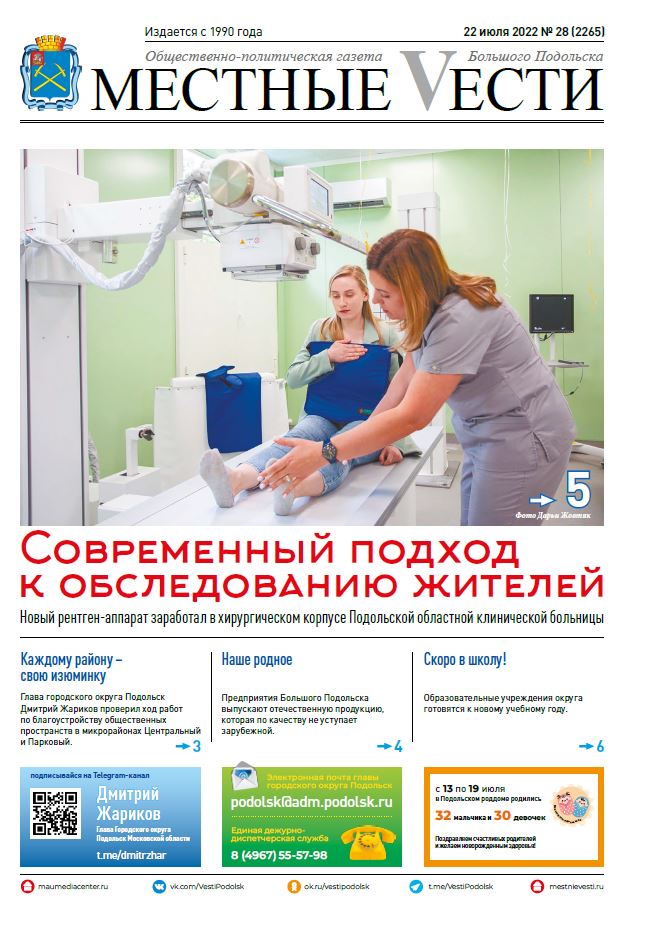 Газета «Местные вести» № 28 (2265) 22 июля 2022 года