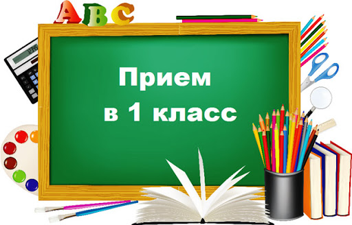 С 1 апреля в школах Городского округа Подольск начинается прием документов для зачисления детей...