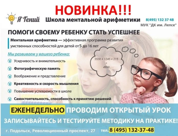 Школа «Ментальной арифметики» открылась в ДК им. Лепсе
