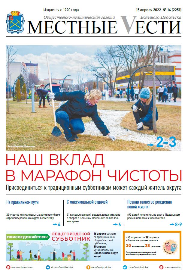 Газета «Местные вести» № 14 (2251) 15 апреля 2022 года