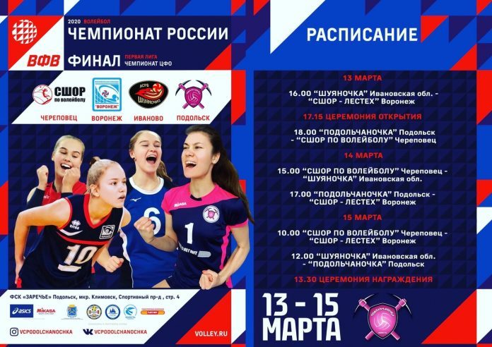 Команда по волейболу «Подольчаночка» примет участие в финале чемпионата России первой лиги — чемпионата ЦФО